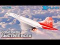 Из Сибири в Грузию на Colimata Concorde в X-Plane 12