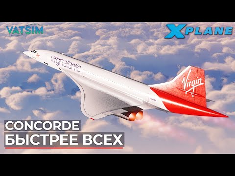 Видео: Из Сибири в Грузию на Colimata Concorde в X-Plane 12