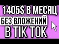 Супер заработок в интернете без вложений