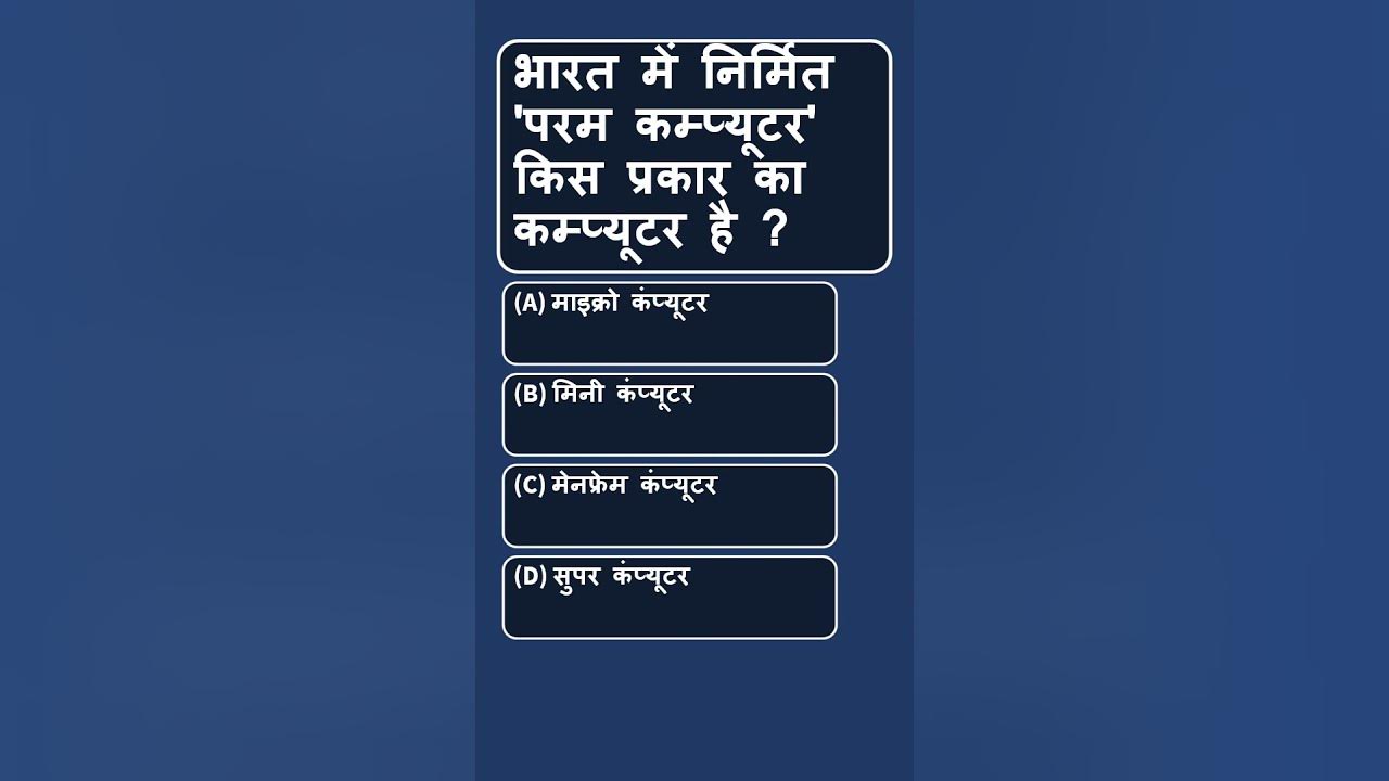 396 what type of computer is param computer made in india computer