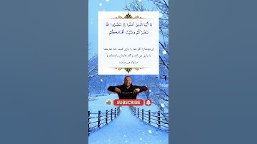 #آیه #روز قسمت (6)تقدیم شما خوبان 🌹😊🌹🤲🌎🤲 سوره محمد آیه 7