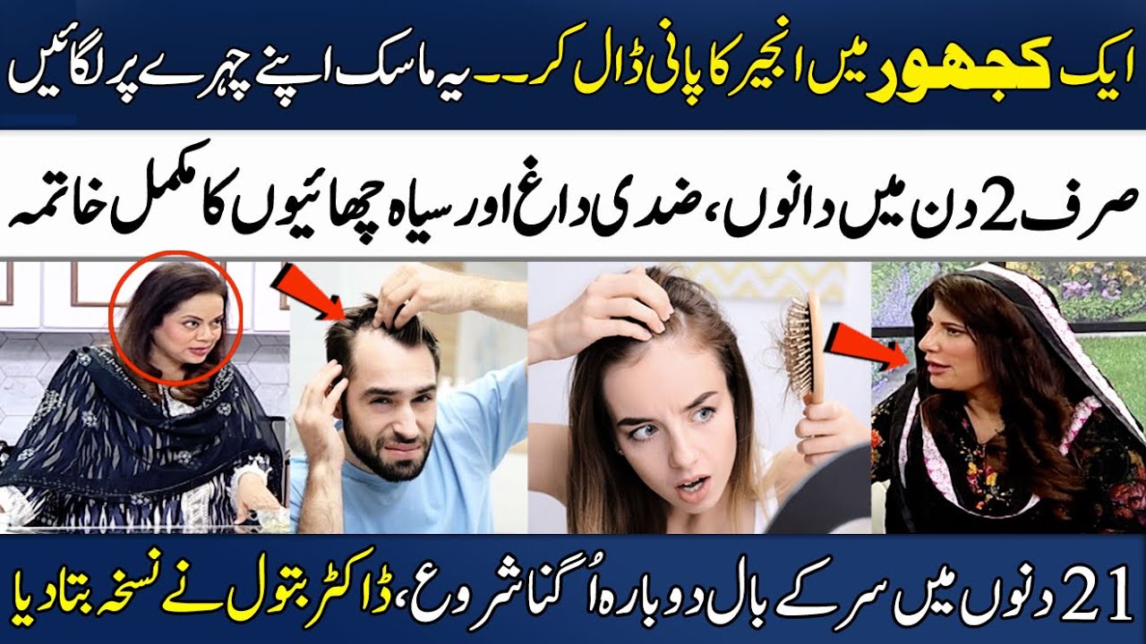 100% Guaranteed Hair Regrowth & Face Scrub Remedies By Dr. Batool | Madeha Naqvi | SAMAA TV