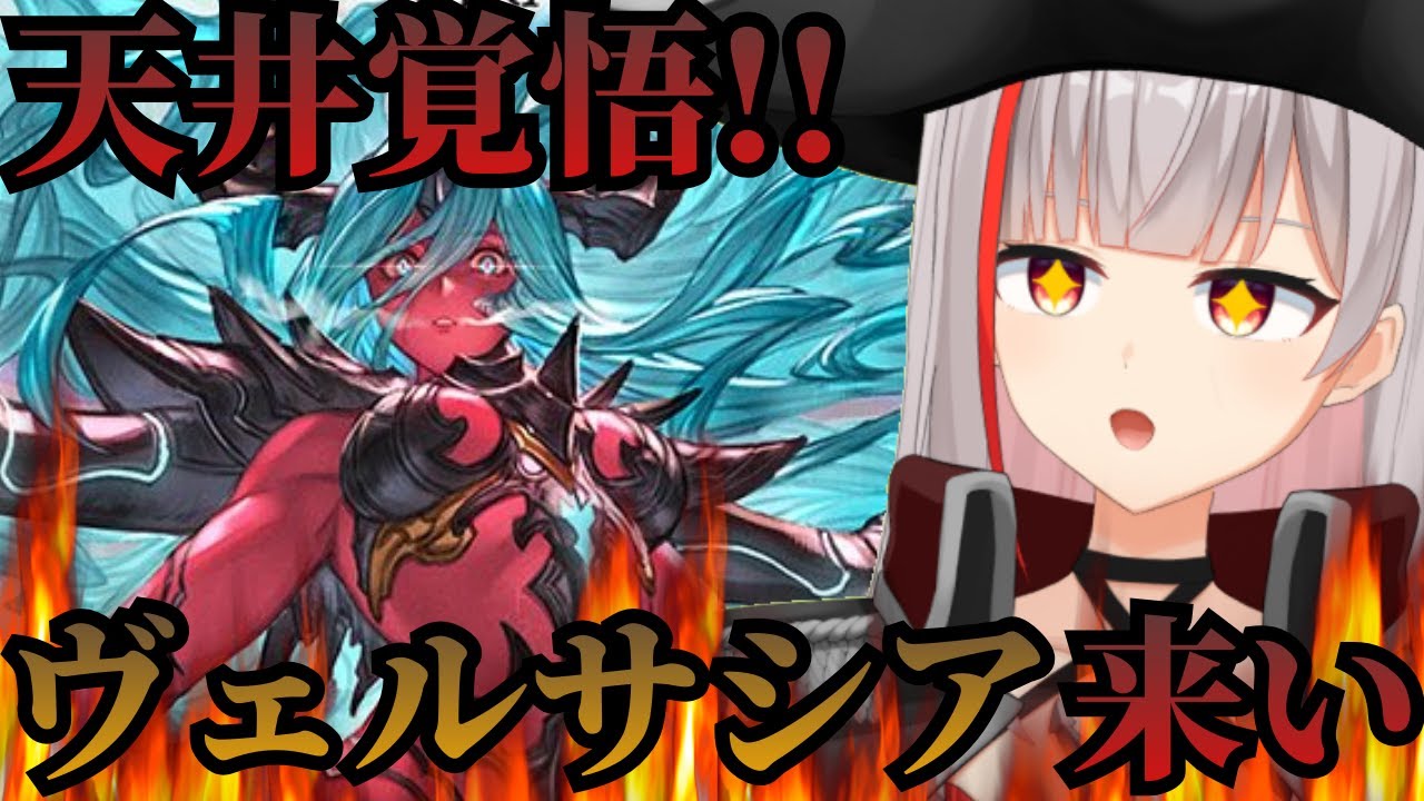 【グラブル/新人Vtuber】レジェンドフェスガチャ配信！！ヴェルサシアさんお迎えしたい！！