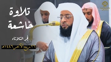 تلاوة خاشعة ومؤثرة لسورة الحاقة كاملة للشيخ بدر التركي| فجر الثلاثاء 26-4-1446ه‍