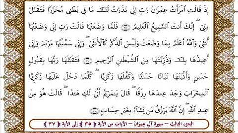 سورة آل عمران من الأية 35- 37 بصوت الشيخ على جابر