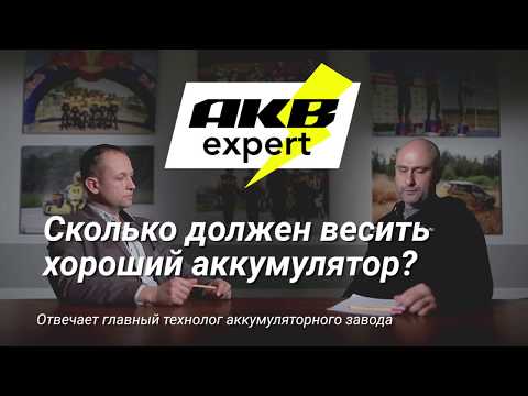 Сколько должен весить хороший аккумулятор? Вся правда об АКБ