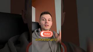 Тестирую новый Нейро поиск от Яндекс