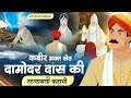Sant Rampal Ji Maharaj | 2d Animation | Satlok Ashram Utter Pradesh