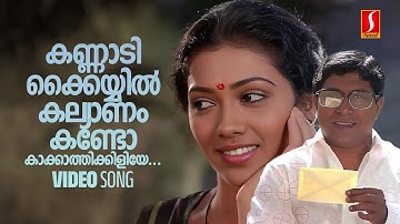 Kannadi Kayyil Video Song | Johnson Master | KS Chithra | Kaithapram | Pavam Pavam Rajakumaran