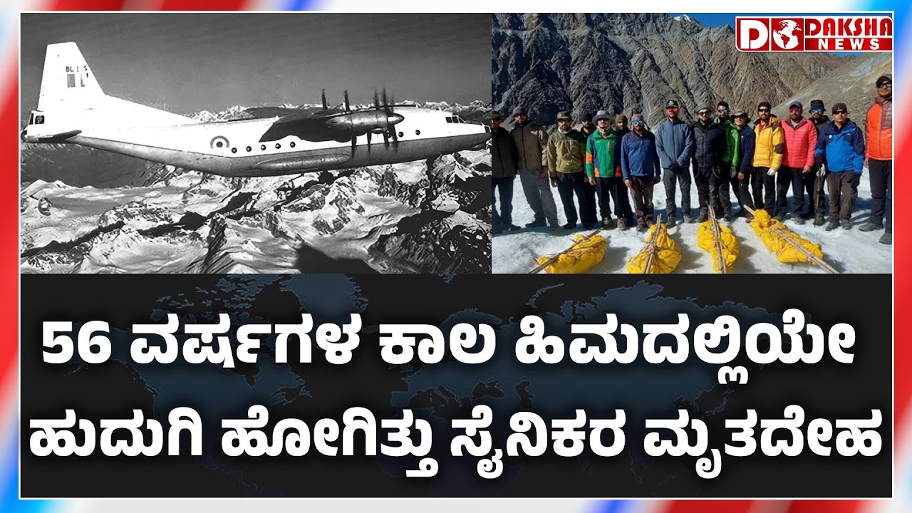 56 years after plane crash, how Indian Army succeeded in retrieving 4 ...