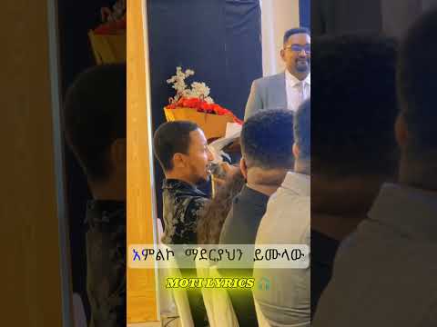 Leencoo Gammachuu Mazmur Gospelmusic Newethiopianmezmur Music Lyrics