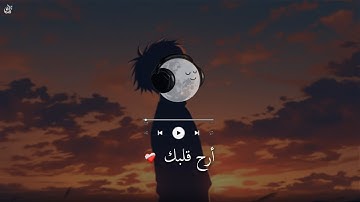 ارح قلبك وسمعك.. صوت يريح القلب قبل النوم ❤️| سورة طه - بصوت القارئ انس محمد