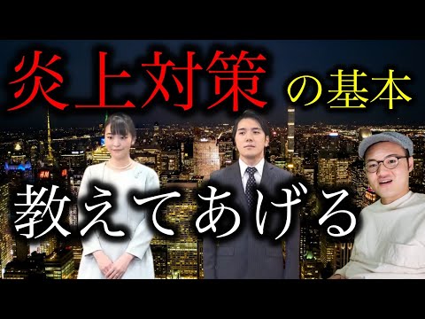 【小室圭・眞子さん】最低最悪の結婚会見をギリ及第点に持っていく方法を教えます！初心者向け炎上対策講座！【皇室・天皇・小室佳代】