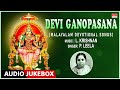 Devi Ganopasana - Malayalam Devotional | P. Leela, L. Krishnan | Devi Songs | Devi Bhakthi Songs