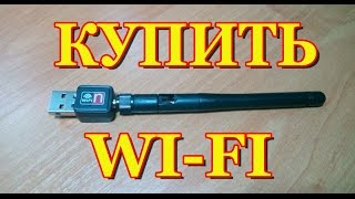 USB WiFi адаптер для спутниковых тюнеров, т2 приставок и прочей техники