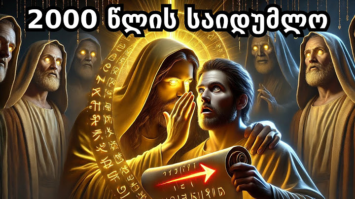საიდუმლო, რომელიც იესომ მხოლოდ იუდას გაუმხილა (და რატომ დამალეს 2000 წელი)