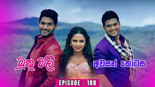 MUTHUMALI | Sinhala Teledrama | Episode 108 - (2024 -05-04)