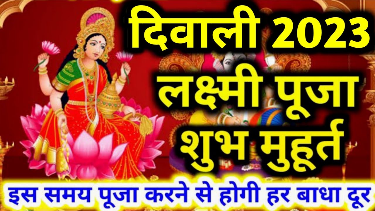 diwali puja shubh muhurat 2023 diwali laxmi puja muhurat diwali
