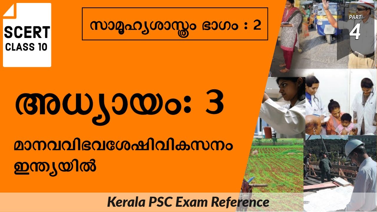 SCERT Class 10 Social Science | Chapter 3 | Kerala PSC Exam Reference | Video Part 4