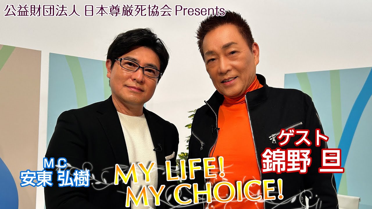 My LIFE! My CHOICE!!』＃65 ゲスト：錦野旦さん - YouTube