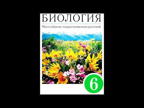 § 26  Основы систематики растений