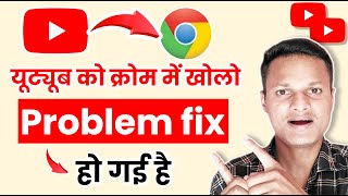 Youtube not open in chrome | Youtube not working on chrome problem fix | youtube not working chrome