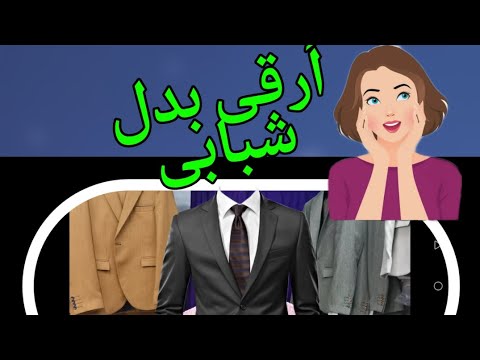بدله بأرخص من نصف ثمنها من الموزع إليك مباشرة شباب بدلات عرس  بدله