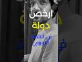ارخص دولة في الاتحاد الاوروبي قولولي انا بتكلم عن انهي بلد