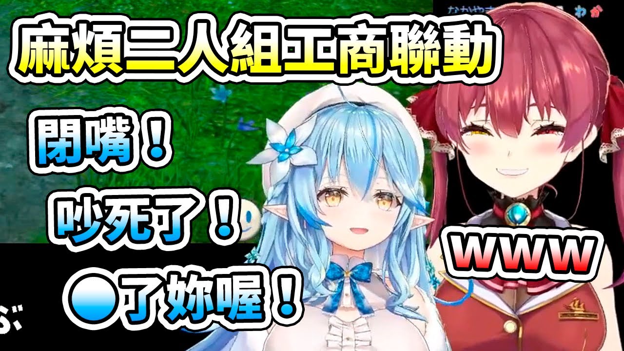 兩個麻煩女人的完美(?)工商聯動，船長拼命干擾、菈米一個勁的吐嘈www【hololive】【宝鐘マリン／雪花ラミィ】【VTuber中文字幕】