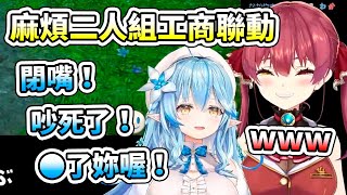 兩個麻煩女人的完美(?)工商聯動，船長拼命干擾、菈米一個勁的吐嘈www【hololive】【宝鐘マリン／雪花ラミィ】【VTuber中文字幕】