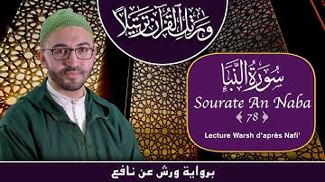 Lecture Warsh - Sourate 78 - An Naba - سورة النبأ برواية ورش