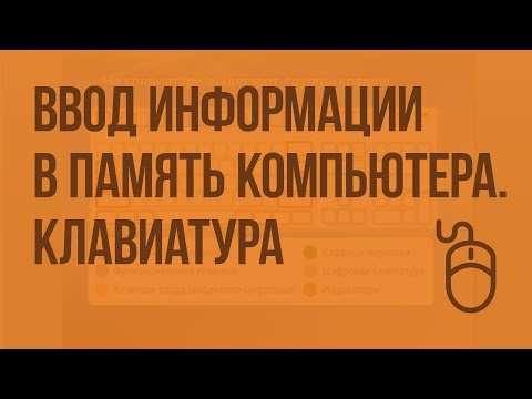 Видеоурок клавиатура