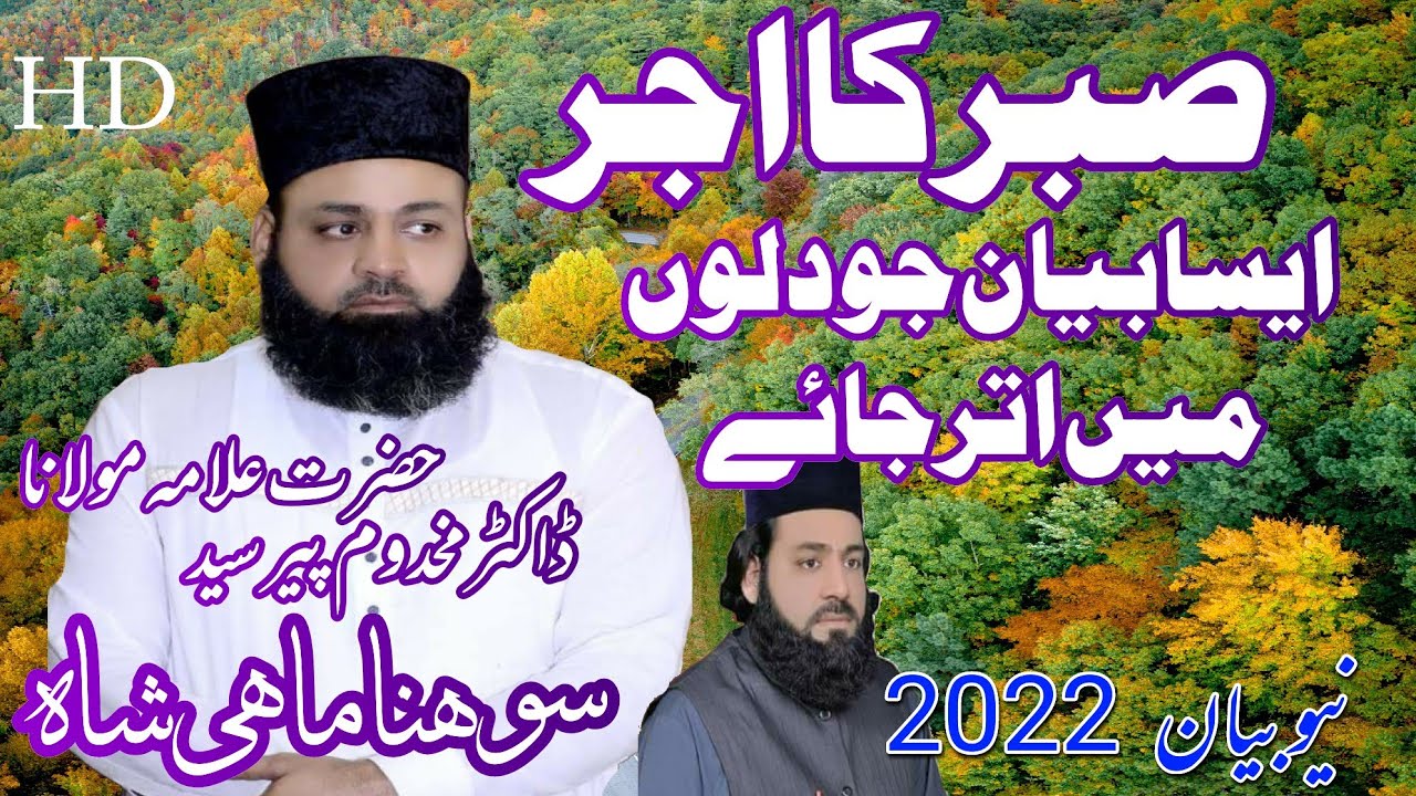 Sabar ka ajar by peer sohna mahi now bayan 2022 | sohna mahi | bayan