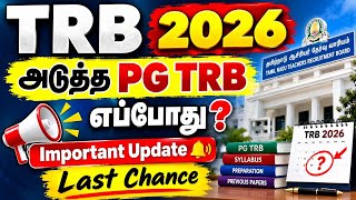 PG TRB 2026 அடுத்து எப்போது? 💥 | Important Update & Eligibility Details!