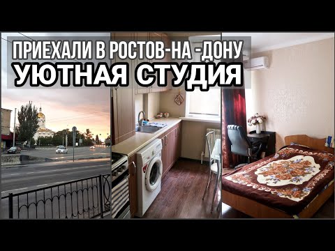 РОСТОВ-НА-ДОНУ 2021//НАШЛИ УЮТНУЮ СТУДИЮ РУМ ТУР//ДВОРИК ИЗ ИТАЛИИ#ростов-на-дону#румтурстудии