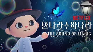 The Sound of Magic | Netflix | Cover by Maedong by Maedong 21,799 views 1 year ago 1 minute, 46 seconds