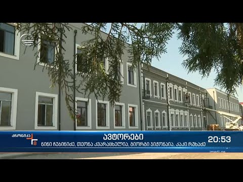 ახალი და რეაბილიტირებული სკოლები