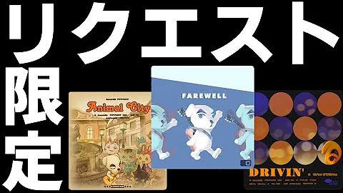 とたけけにリクエストしないと聴けない幻の曲 どうぶつの森 Mp3
