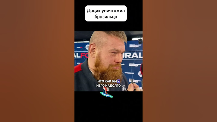 Самый слабый соперник Дацика. #shorts #mma #ufc