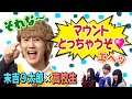 【末吉9太郎】女子高生vs9太郎!?高校生あるあるコント2連発!!︎【それなー!】