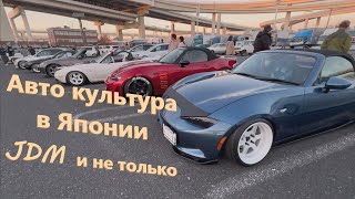 Японская авто культура. JDM и не только 2023