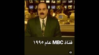 قناة MBC سنة 1995 حصل شجار خلف المذيع على الهواء مباشر