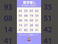 同じ数字を3組探して！✨午後　数字探し
