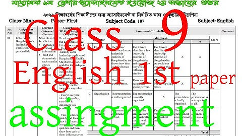 Class 9 English Assignment Answer || ৯ম শ্রেণির ইংরেজী এসাইনমেন্ট ২০২২ | Class 9 assignment 2nd week