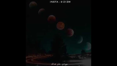 سورة ق القارئ بشير عبد الله