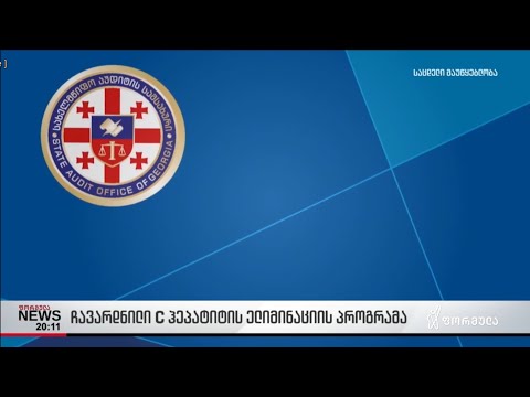 ჯანდაცვის სამინისტროს ფინანსური ანგარიში-2018 წელი