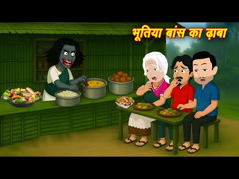 Bhootiya Bans Ka Dhaba | Hindi Horror Stories | Bhootiya Story | Animated Stories | Scary Stories