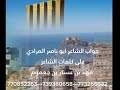 جواب الشاعر ابو ناصر المرادي جواب على الشاعر فهد بن جعموم جواب الشاعر ابو ناصر المرادي جواب على الشاعر فهد بن جعموم