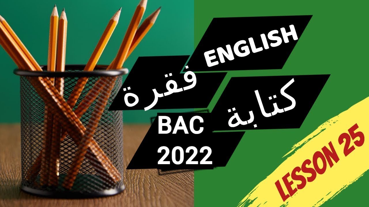 Written Expression - Part 1- BAC 2021 الدرس الخامس و العشرون ـ جميع الشعب