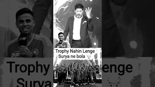 Trophy Nahin Lenge Surya ne bola #viral #cricket #suryekumaryadav